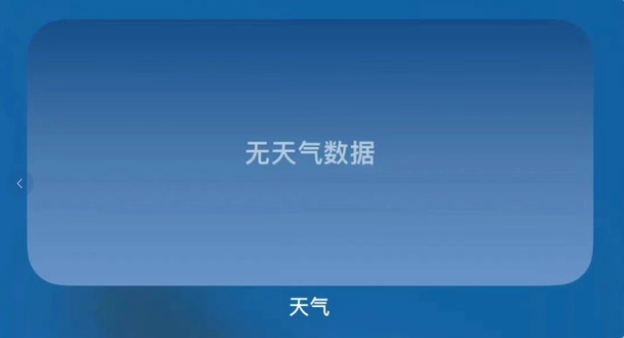 iOS16主屏幕天气小组件无法正常工作怎么办?