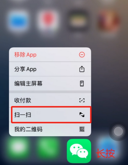 永州苹果手机维修分享iPhone 15如何快速打开扫一扫 