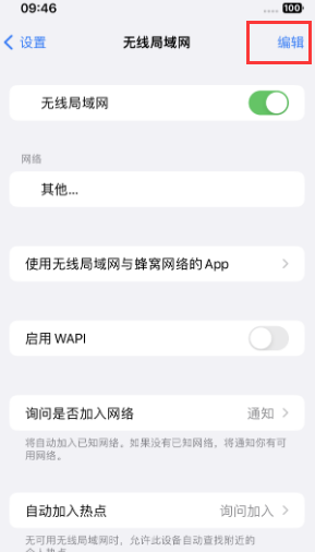 永州苹果Wifi维修分享iPhone怎么关闭公共网络WiFi自动连接 