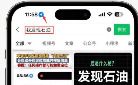 永州苹果客服中心分享iPhone 输入“发现石油”触发定位