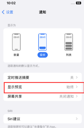 永州苹果售后维修中心分享iPhone手机收不到通知怎么办 