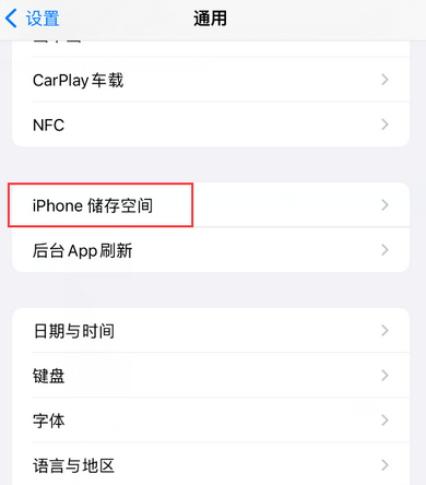 永州iPhone系统维修分享iPhone储存空间系统数据占用过大怎么修复 