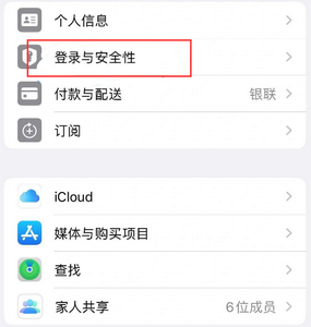 永州苹果维修站分享手机号注册的Apple ID如何换成邮箱【图文教程】 