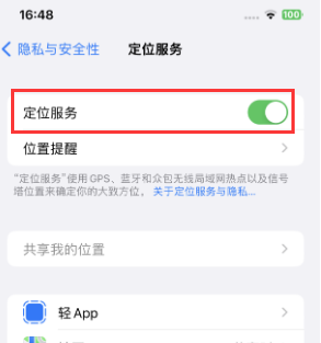 永州苹果维修客服分享如何在iPhone上隐藏自己的位置 