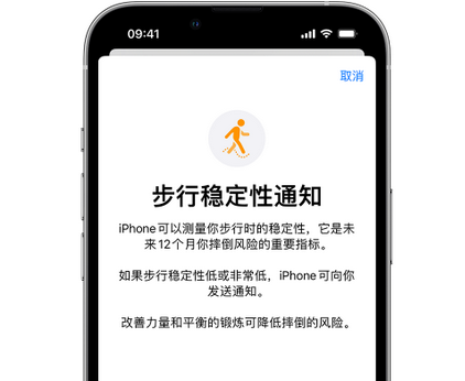 永州iPhone手机维修如何在iPhone开启'步行稳定性通知' 