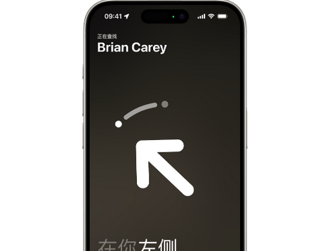 永州苹果15维修iPhone15使用“查找”与朋友见面