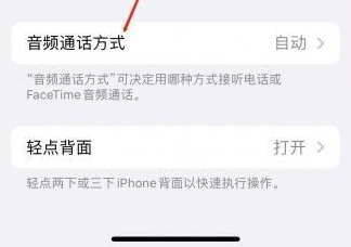 永州苹果蓝牙维修店分享iPhone设置蓝牙设备接听电话方法