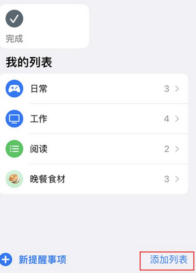 永州苹果14维修店分享iPhone14如何设置主屏幕显示多个不同类型提醒事项