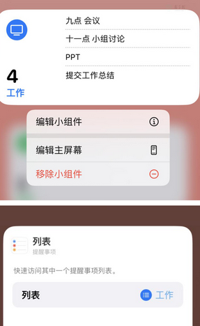 永州苹果14维修店分享iPhone14如何设置主屏幕显示多个不同类型提醒事项