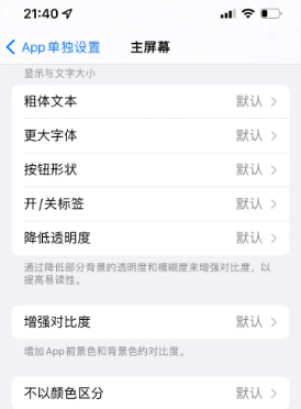 永州苹果14服务点分享iPhone14如何单独设置App