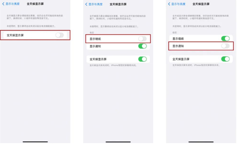 永州苹果14Pro维修分享iPhone14Pro息屏显示时间设置方法 