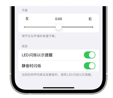 永州苹果14维修分享iPhone14静音时如何设置LED闪烁提示 