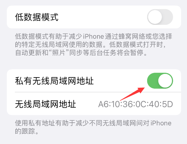 永州苹果wifi维修店分享iPhone私有无线局域网地址开启方法 