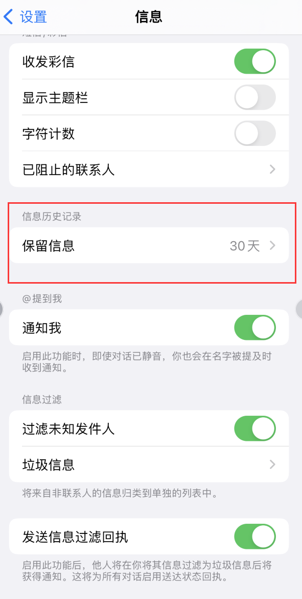 永州Apple维修如何消除iOS16信息应用出现红色小圆点提示 