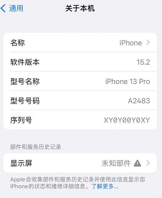 永州苹果14维修服务分享如何查看iPhone14系列部件维修历史记录 