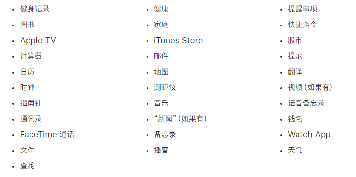 永州苹果手机维修分享iPhone 14系列机型可以卸载哪些自带的App? 