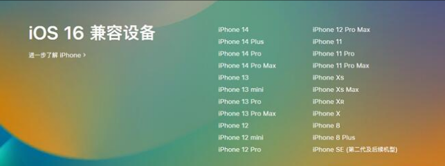 永州苹果手机维修分享:iOS 16.4 Beta 3支持哪些机型升级？ 