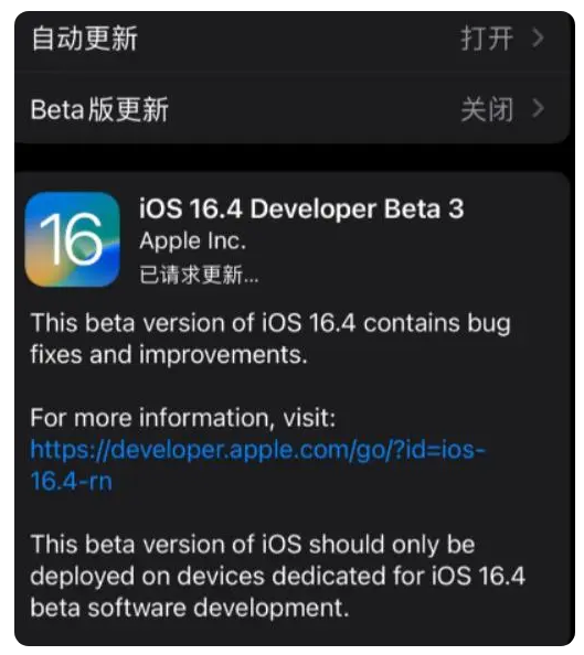 永州苹果手机维修分享：iOS16.4Beta3更新了什么内容？ 