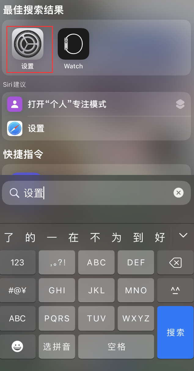 永州苹果手机维修分享：iPhone 找不到“设置”或“App Store”怎么办？ 