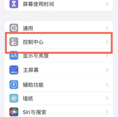 永州苹果14维修分享iPhone14控制中心功能添加方法 