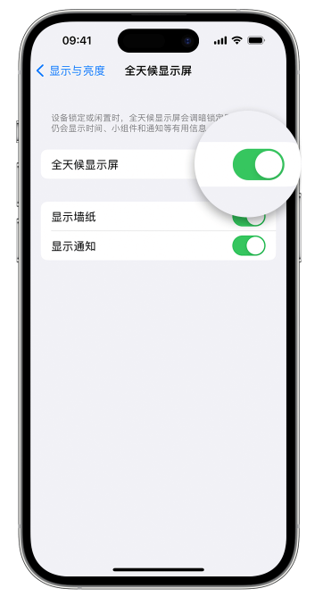 永州苹果14维修店分享如何自定义 iPhone 14 Pro 常亮显示屏 