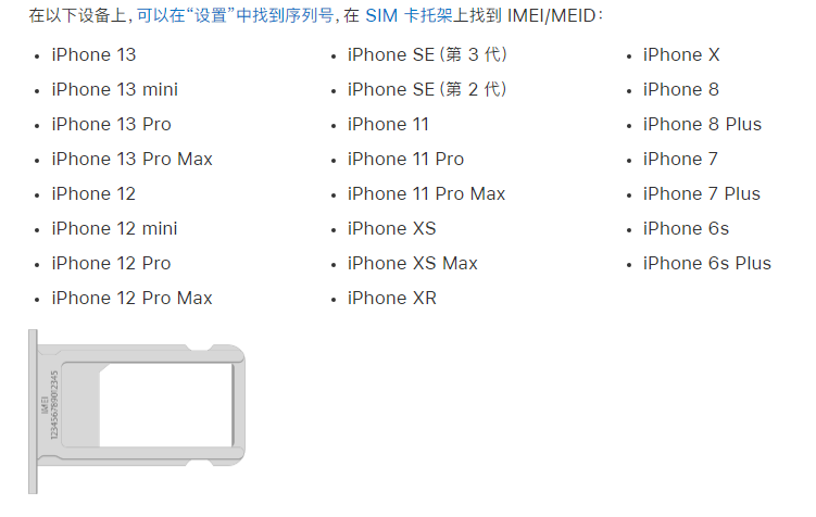 永州苹果14维修分享为什么iPhone 14 机型卡托架上没有序列号信息 