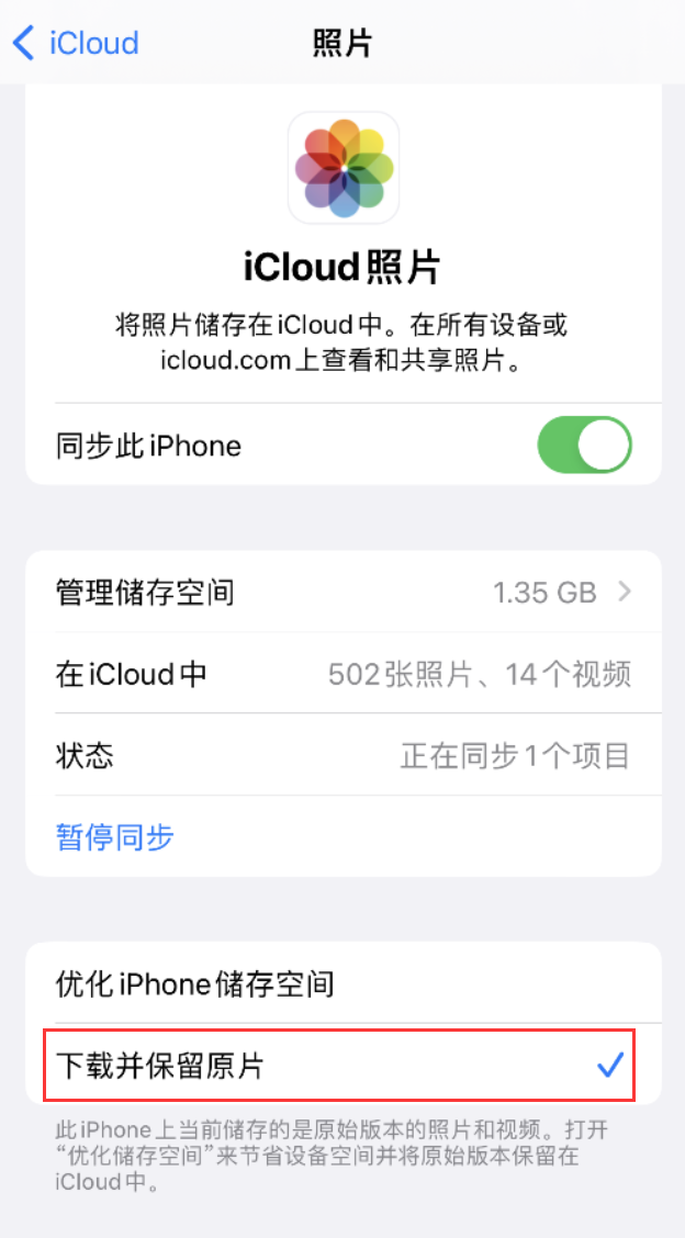 永州苹果手机维修分享iPhone 无法加载高质量照片怎么办 