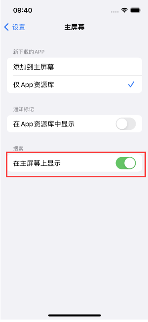 永州苹果手机维修分享如何开启或关闭iOS 16主屏幕中的搜索功能 