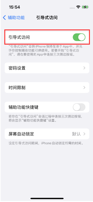 永州苹果14维修店分享iPhone 14引导式访问按三下没反应怎么办 