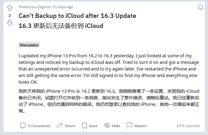 永州苹果手机维修分享iOS 16.3 升级后多项 iCloud 服务无法同步怎么办 