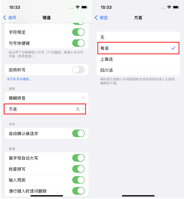 永州苹果14服务点分享iPhone 14plus设置键盘粤语方言的方法 