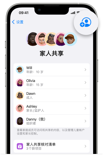 永州苹果维修网点分享iOS 16 小技巧：通过“家人共享”为孩子创建 Apple ID 