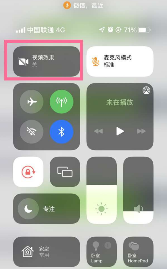 永州苹果14维修店分享iPhone14微信视频美颜开启方法 