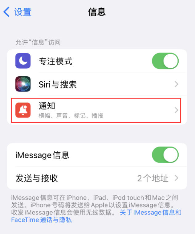 永州苹果14维修店分享iPhone 14 机型设置短信重复提醒的方法 