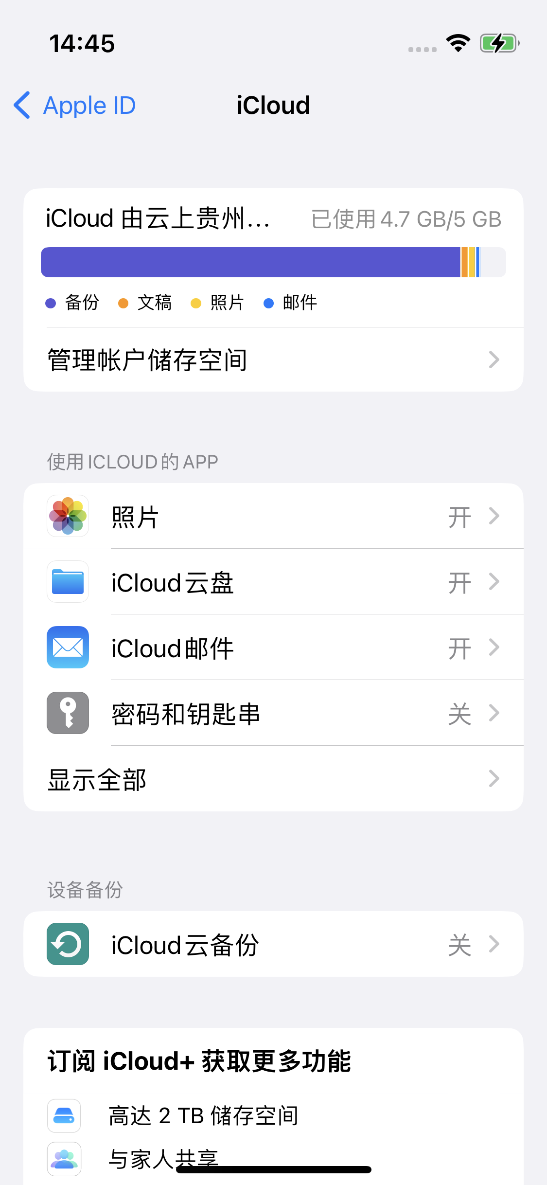 永州苹果14维修分享iPhone 14 开启iCloud钥匙串方法 