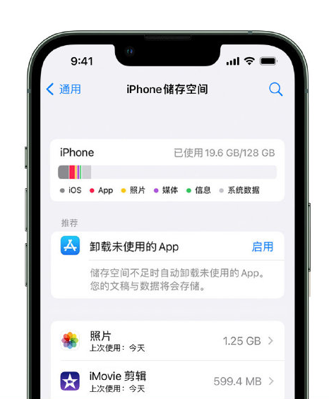 永州苹果14维修店分享管理 iPhone 14 机型储存空间的方法 