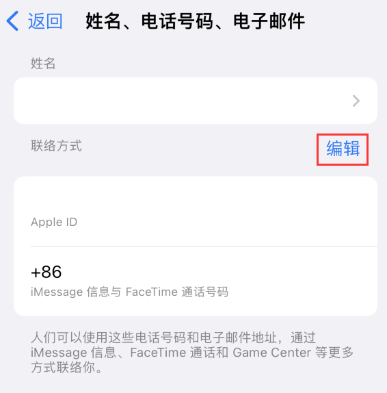 永州苹果手机维修点分享iPhone 上更新 Apple ID的方法 