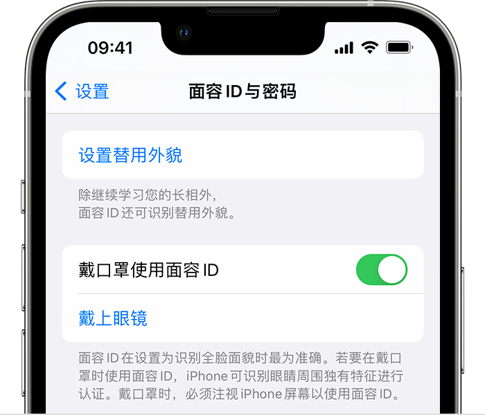 永州苹果14维修店分享佩戴口罩时通过面容 ID 解锁 iPhone 14的方法 