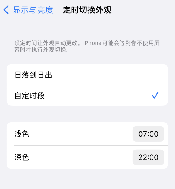 永州苹果维修分享如何让 iPhone 14 自动开启“深色”模式？ 