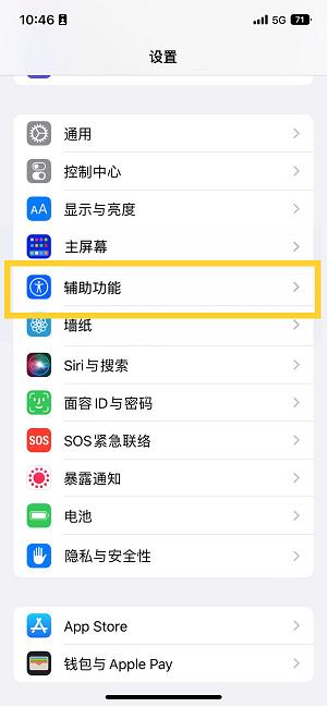 永州苹果14维修分享iPhone 14设置单手模式方法教程 