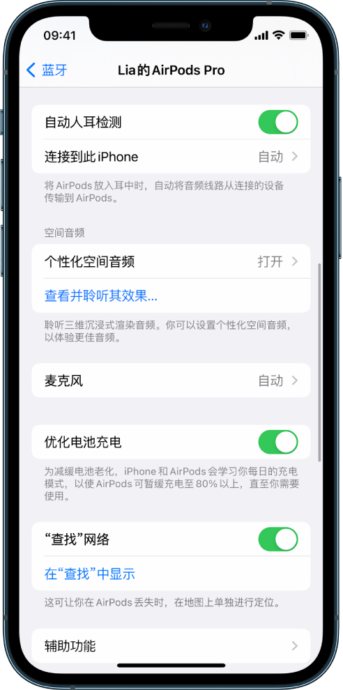 永州苹果手机维修分享如何通过 iPhone “查找”功能定位 AirPods 