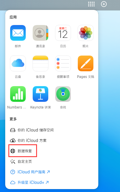 永州苹果手机维修分享iPhone 小技巧：通过苹果 iCloud 官网恢复已删除的文件 