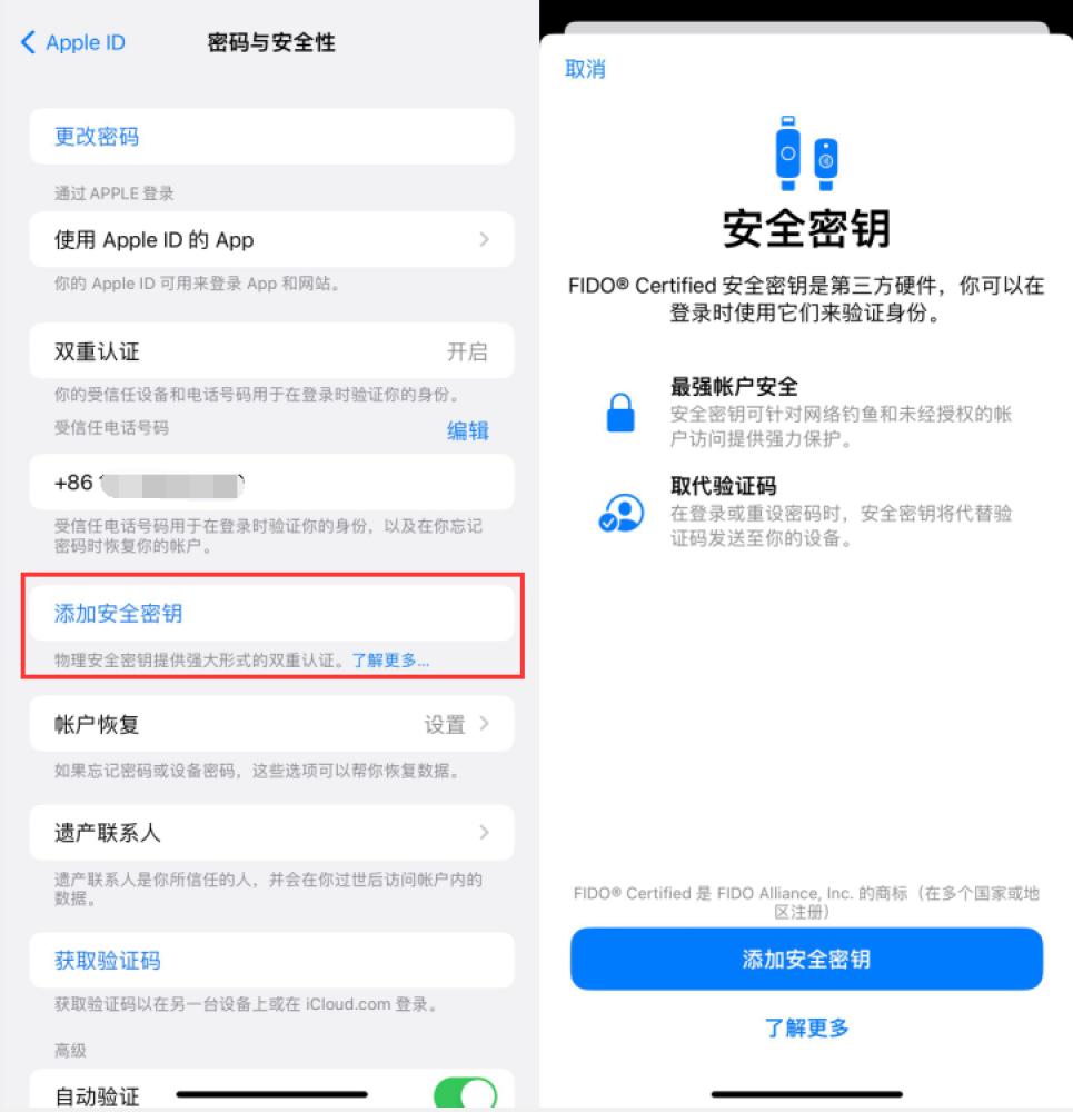 永州苹果服务网点分享物理安全密钥有什么用？iOS 16.3新增支持物理安全密钥会更安全吗？ 