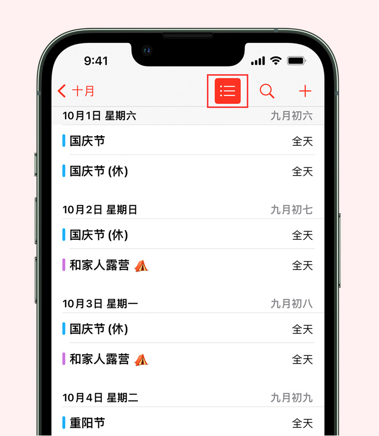 永州苹果手机维修分享如何在 iPhone 日历中查看节假日和调休时间 