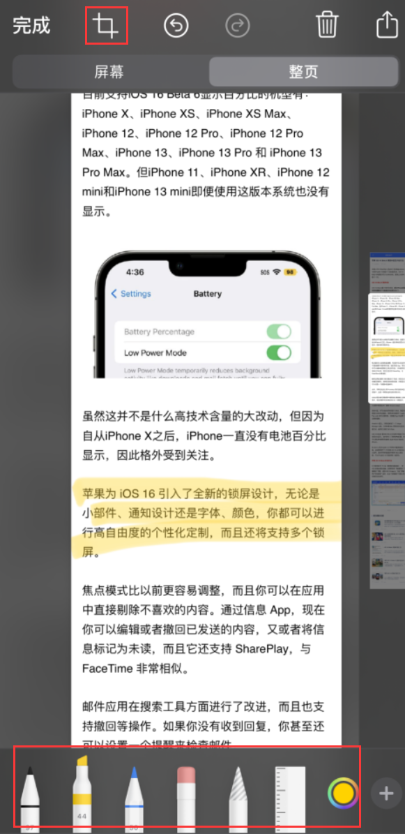 永州苹果手机维修分享小技巧：在 iPhone 上给截屏图片做标记 