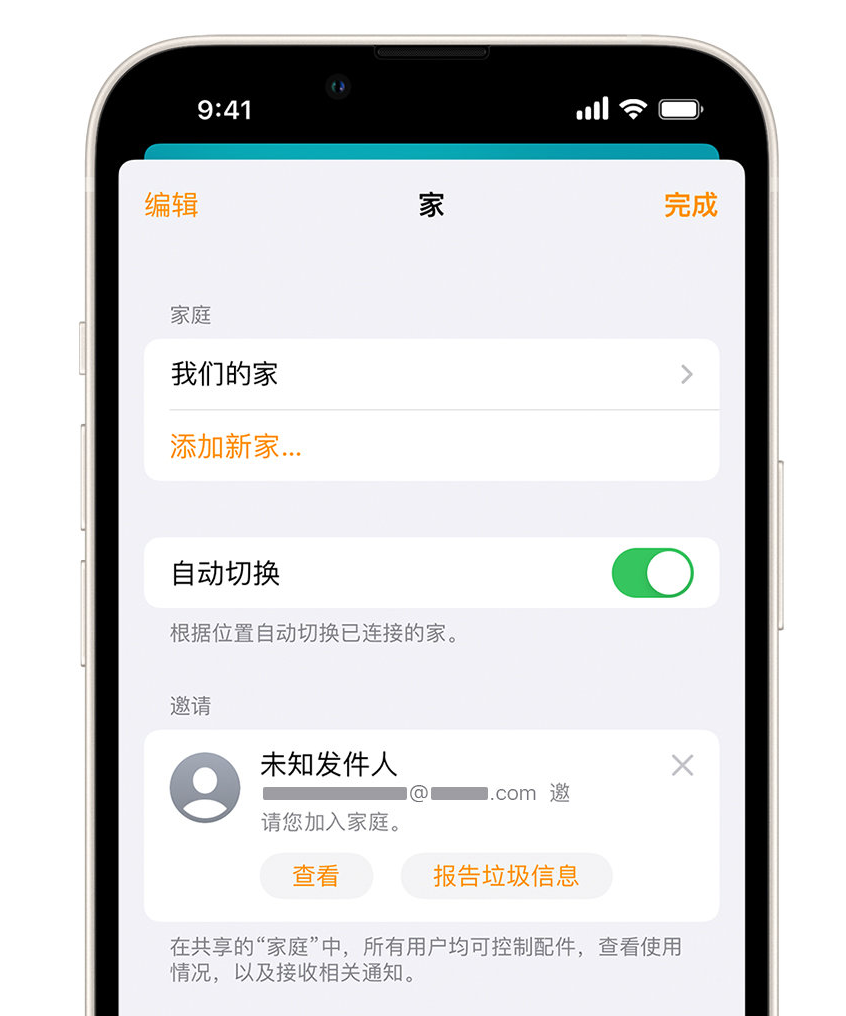 永州苹果手机维修分享iPhone 小技巧：在“家庭”应用中删除和举报垃圾邀请 