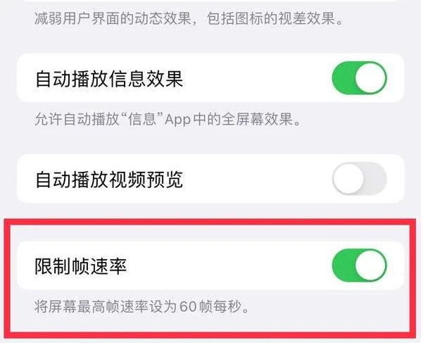 永州苹果13维修分享iPhone13 Pro高刷是否可以手动控制 