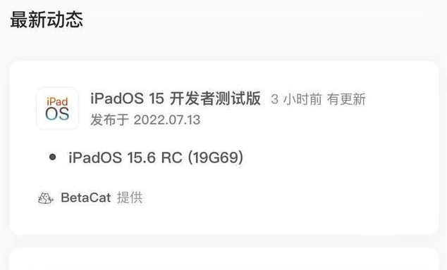 永州苹果手机维修分享苹果iOS 15.6 RC版更新建议 