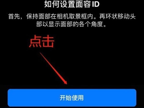 永州苹果13维修分享iPhone 13可以录入几个面容ID 