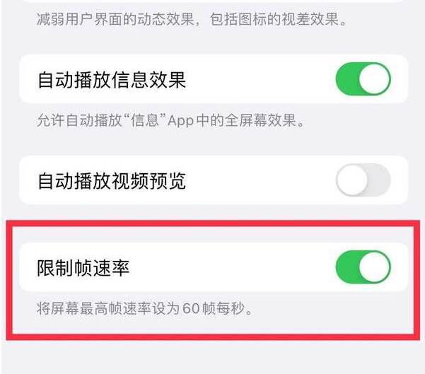 永州苹果13维修分享iPhone13 Pro高刷设置方法 